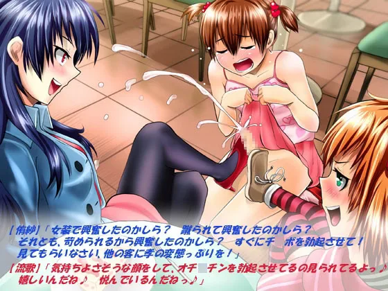 Sadistic Sisters R*pe Boy! screenshot 2